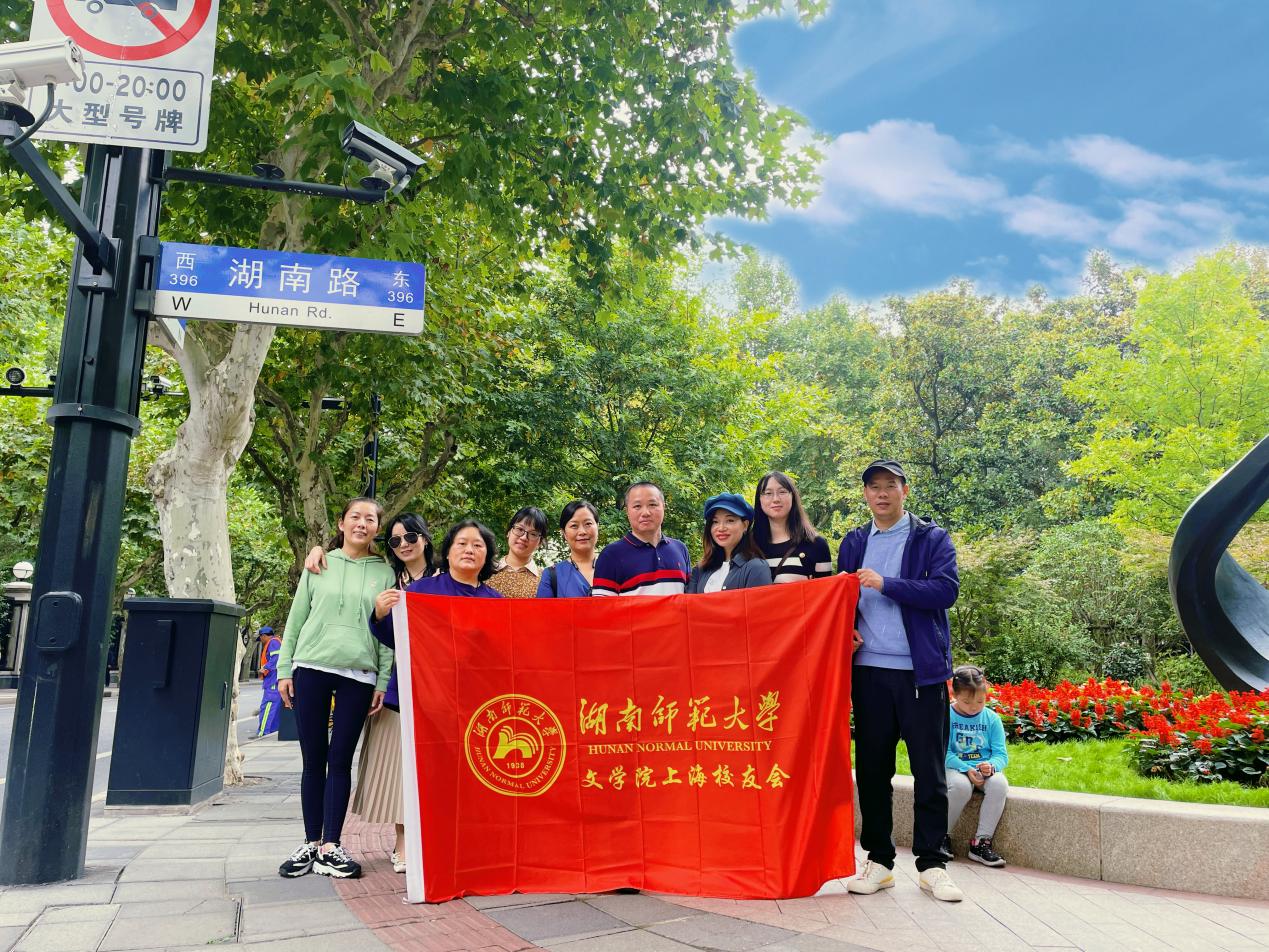 今年会官方网站上海校友在徐汇区湖南路合影